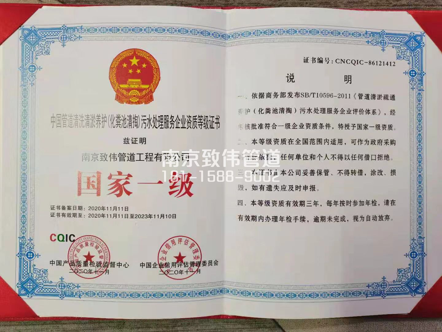 367南塑污水处理企业资质证书